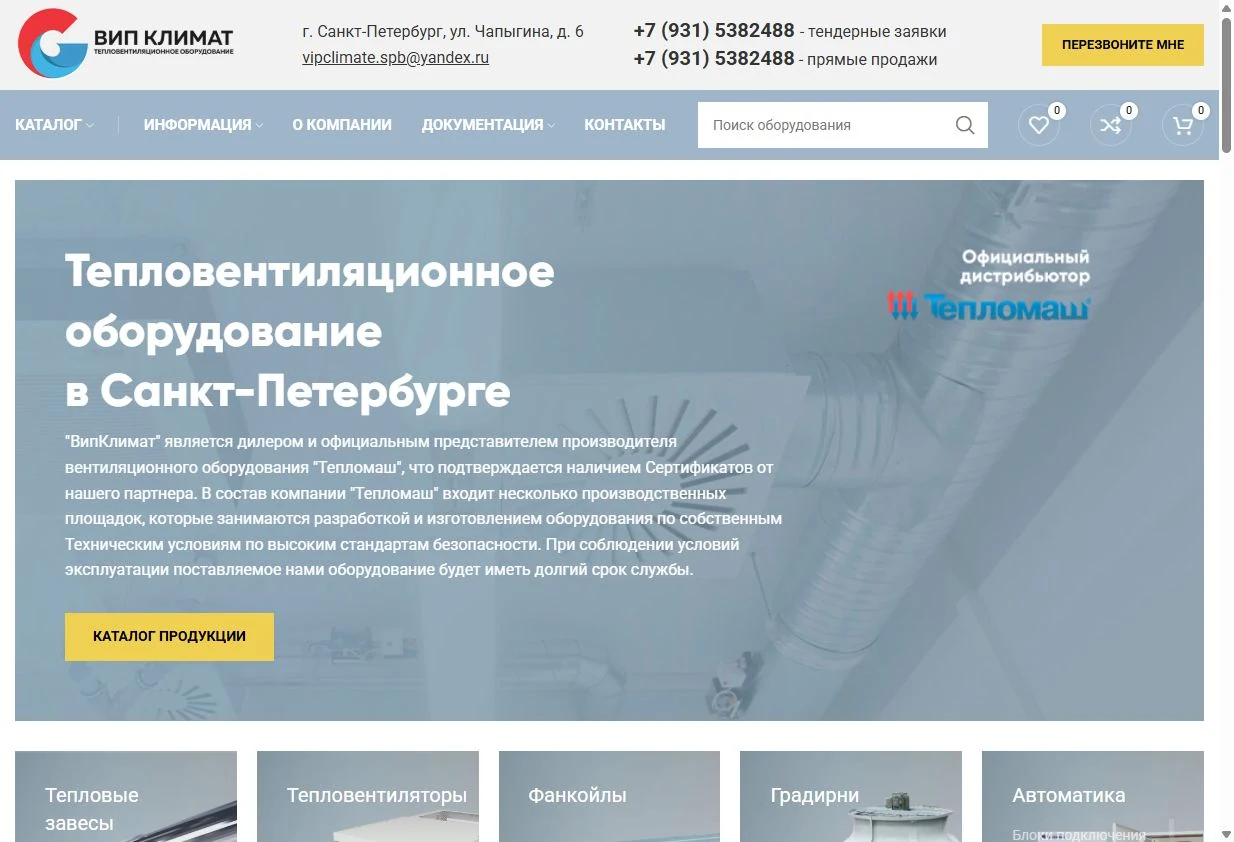 Интернет-магазин ВипКлимат
