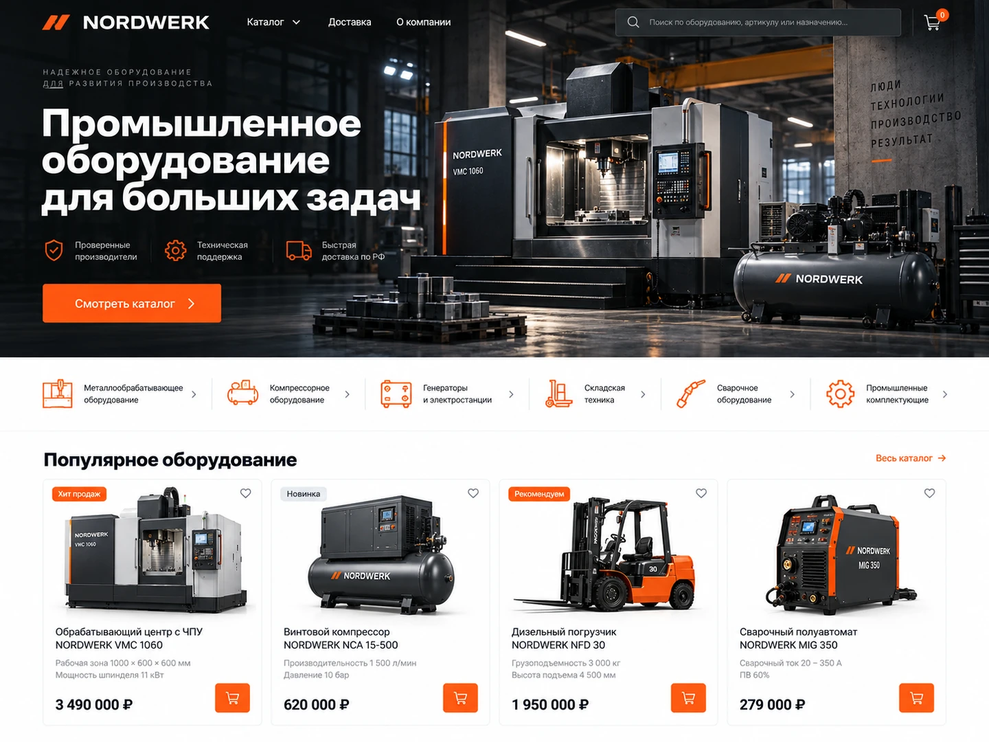 Концепт интернет-магазина NORDWERK