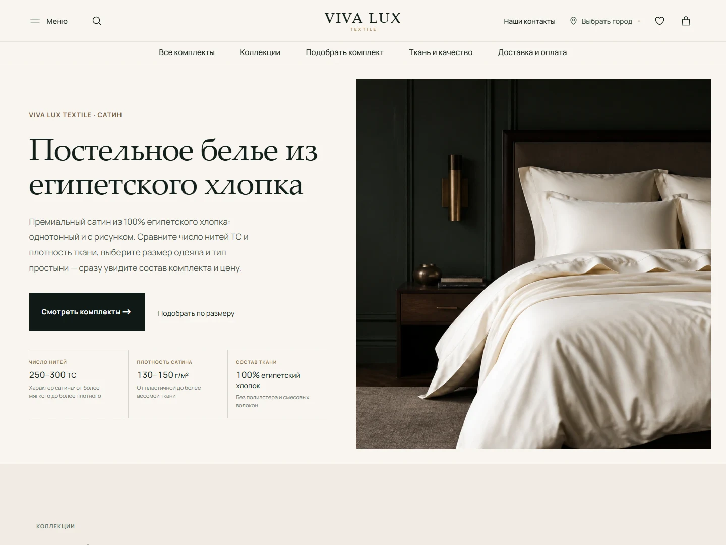 Интернет-магазин Viva Lux Textile