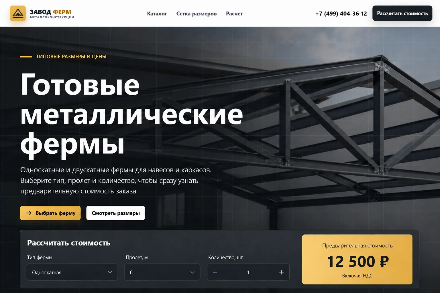 Сайт производителя Завод Ферм