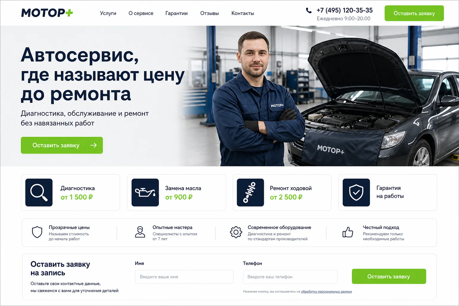Сайт автосервиса Мотор Плюс