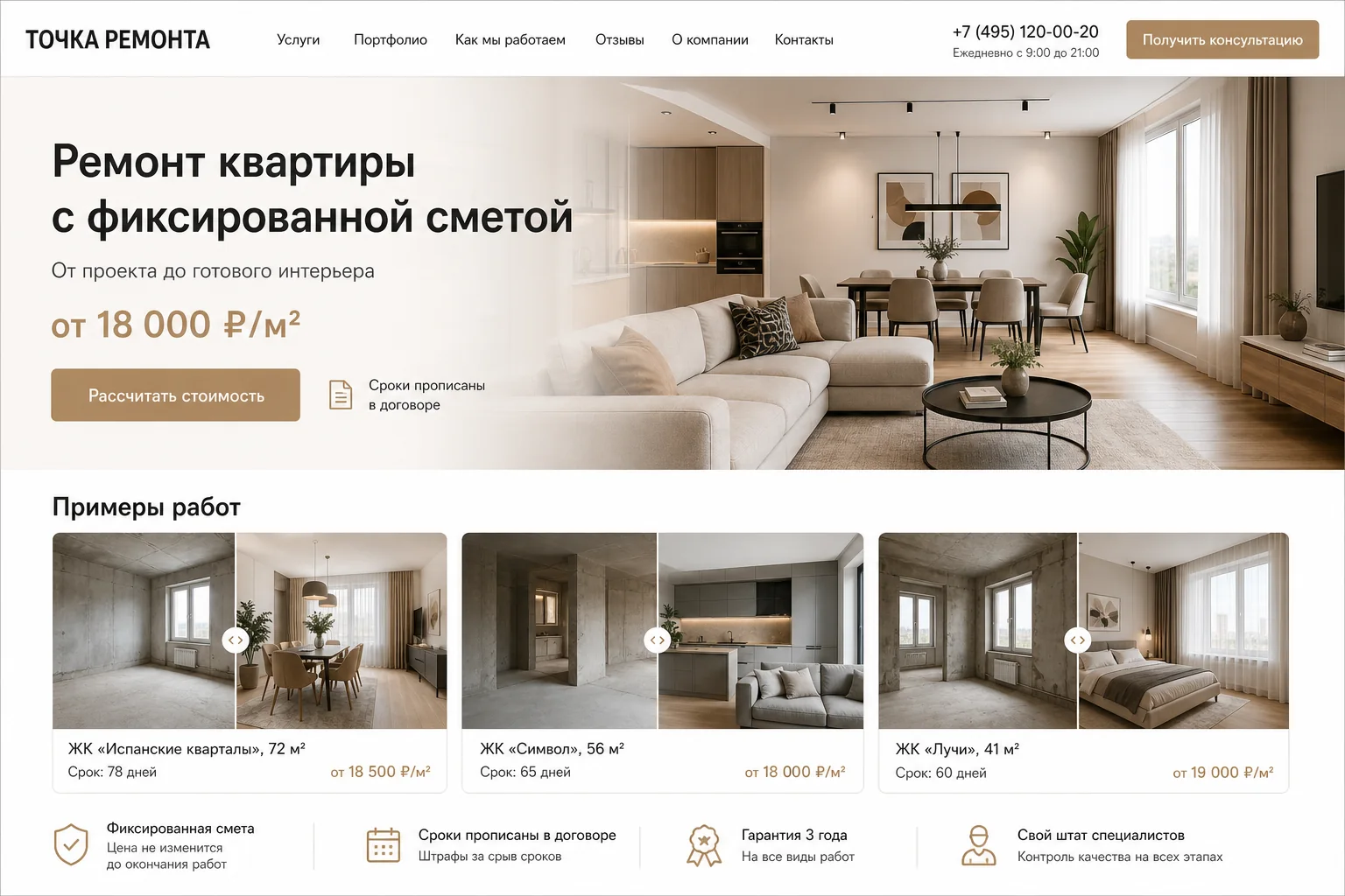 Сайт компании Точка ремонта