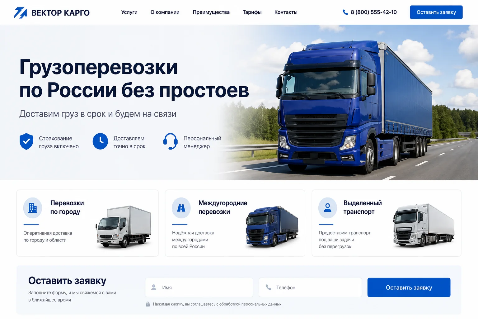 Сайт грузоперевозок Вектор Карго